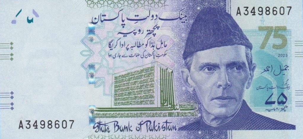 2023 "75th Anniversary State Bank of Pakistan" Commemorative Issue