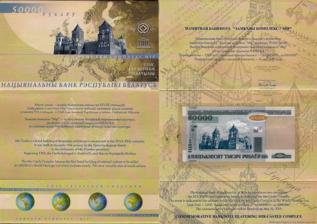 2000 "Inclusion of Mir Castle in the World Heritage List of UNESCO Commemorative Issue