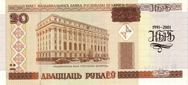 The Belarus 20 Rubles Year 2001 “10 Years National Bank” Commemorative Issue