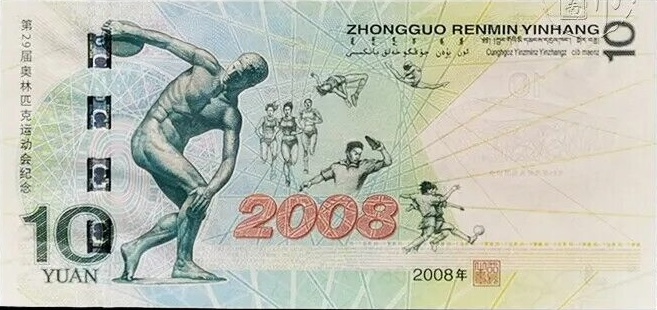 2008 "Olympic Games" Commemorative Issue